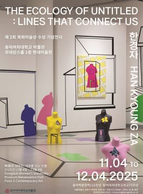 제2회 목화미술상 수상자 한경자 작품전