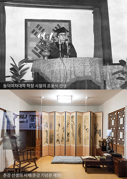 동덕여자대학 학창 시절의 조동식 선생, 춘강 선생의 서재(춘강 기념관 재현)